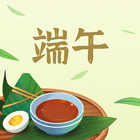 端午安康祝福问候手绘公众号次图