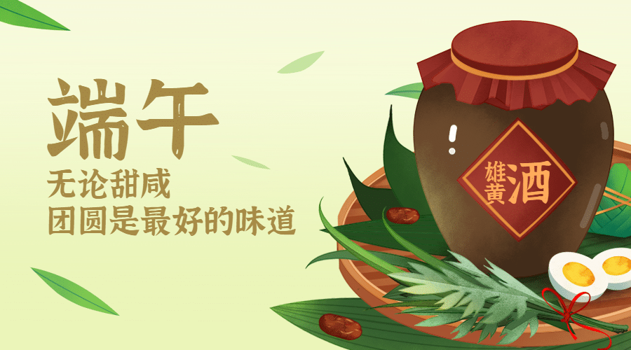 端午安康祝福问候手绘横版海报预览效果