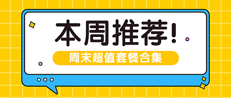 餐饮美食资讯攻略扁平公众号首图