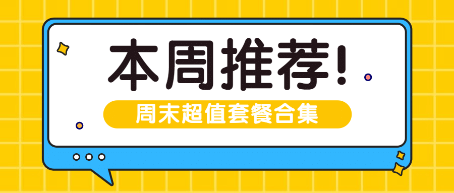 餐饮美食资讯攻略扁平公众号首图