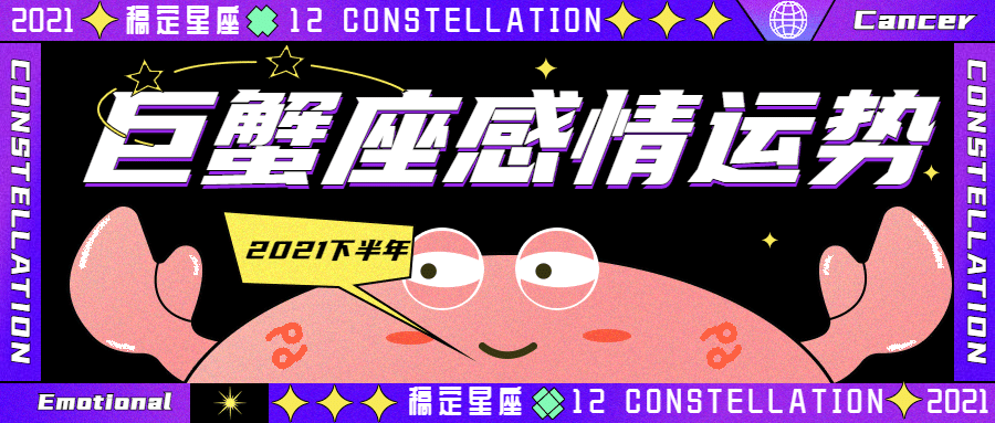 潮酷星座扁平插画娱乐公众号首图