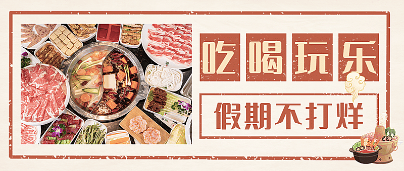 餐饮美食行业资讯实景公众号首图