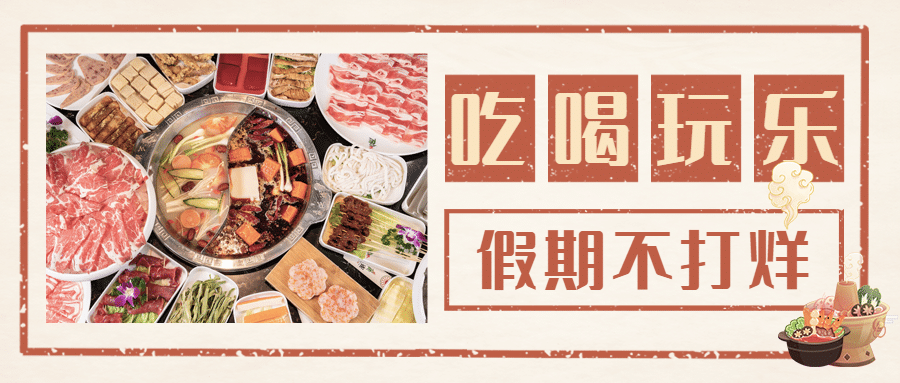 餐饮美食行业资讯实景公众号首图