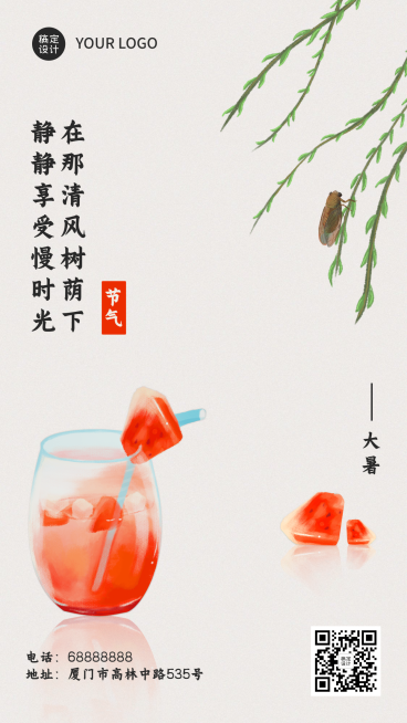 大暑节气问候手绘西瓜夏天手机海报预览效果
