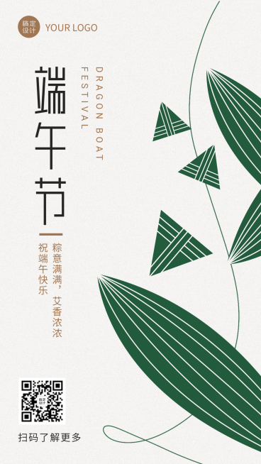 端午安康习俗粽子简约合成手机海报预览效果