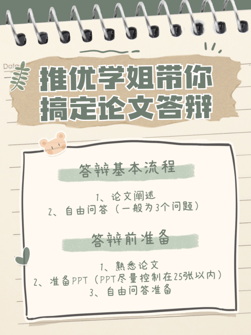 手帐风毕业论文答辩小红书封面配图预览效果
