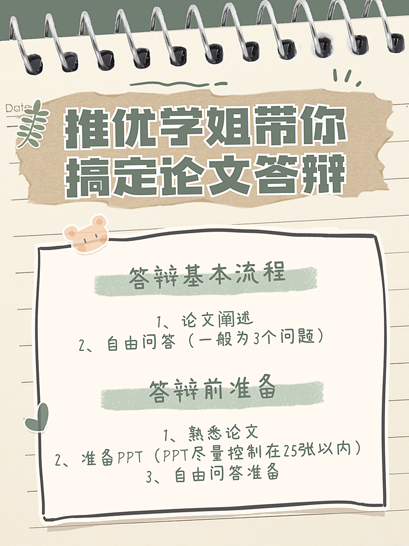 手帐风毕业论文答辩小红书封面配图