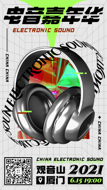 潮酷酸性风音乐电音节宣传手机海报预览效果