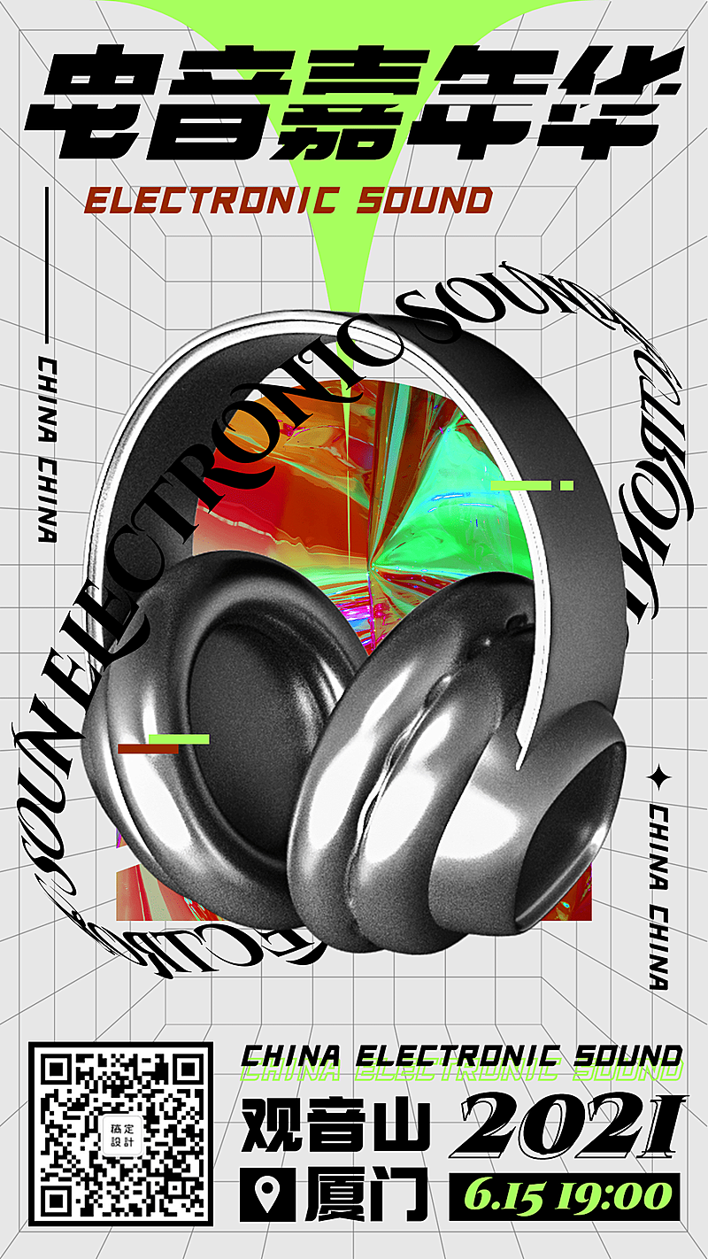 潮酷酸性风音乐电音节宣传手机海报