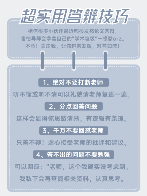 大学毕业论文答辩小红书封面配图预览效果