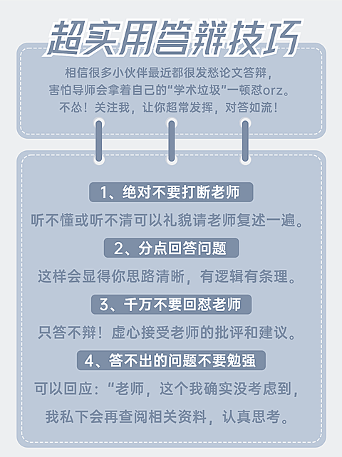 大学毕业论文答辩小红书封面配图
