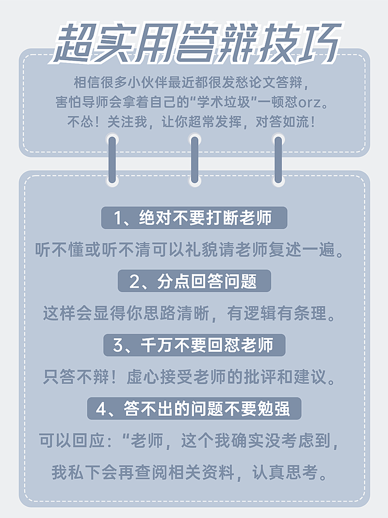 大学毕业论文答辩小红书封面配图
