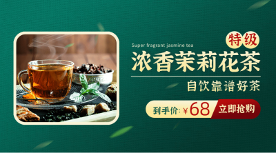 端午安康茶叶产品活动促销商品卡片