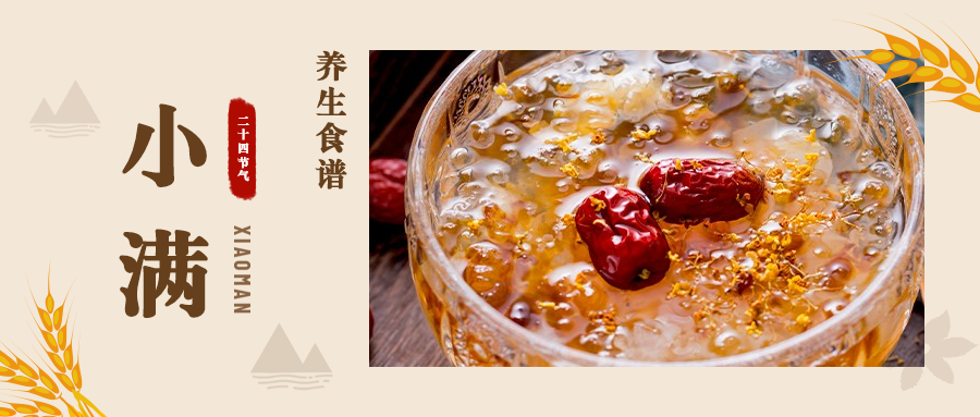 餐饮美食小满节气营销实景公众号首图预览效果
