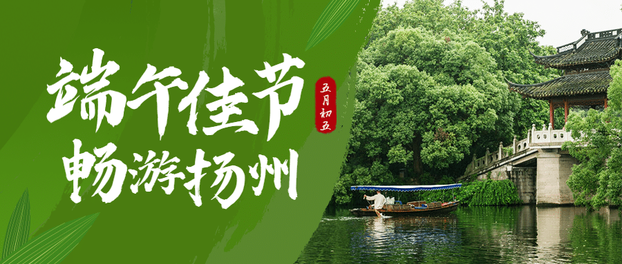 端午节旅游节日营销实景公众号首图预览效果