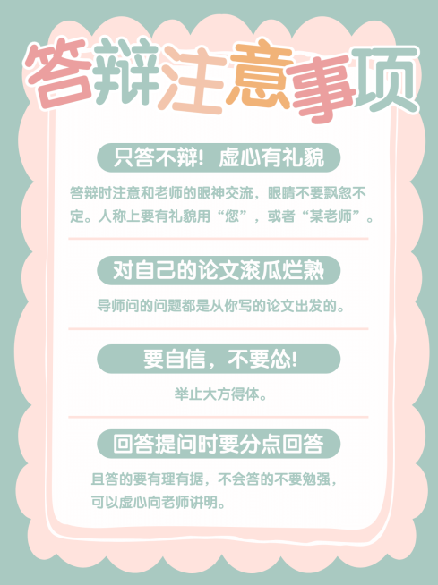 可爱毕业论文答辩小红书封面配图预览效果