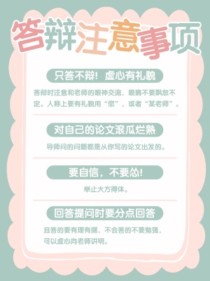 可爱毕业论文答辩小红书封面配图