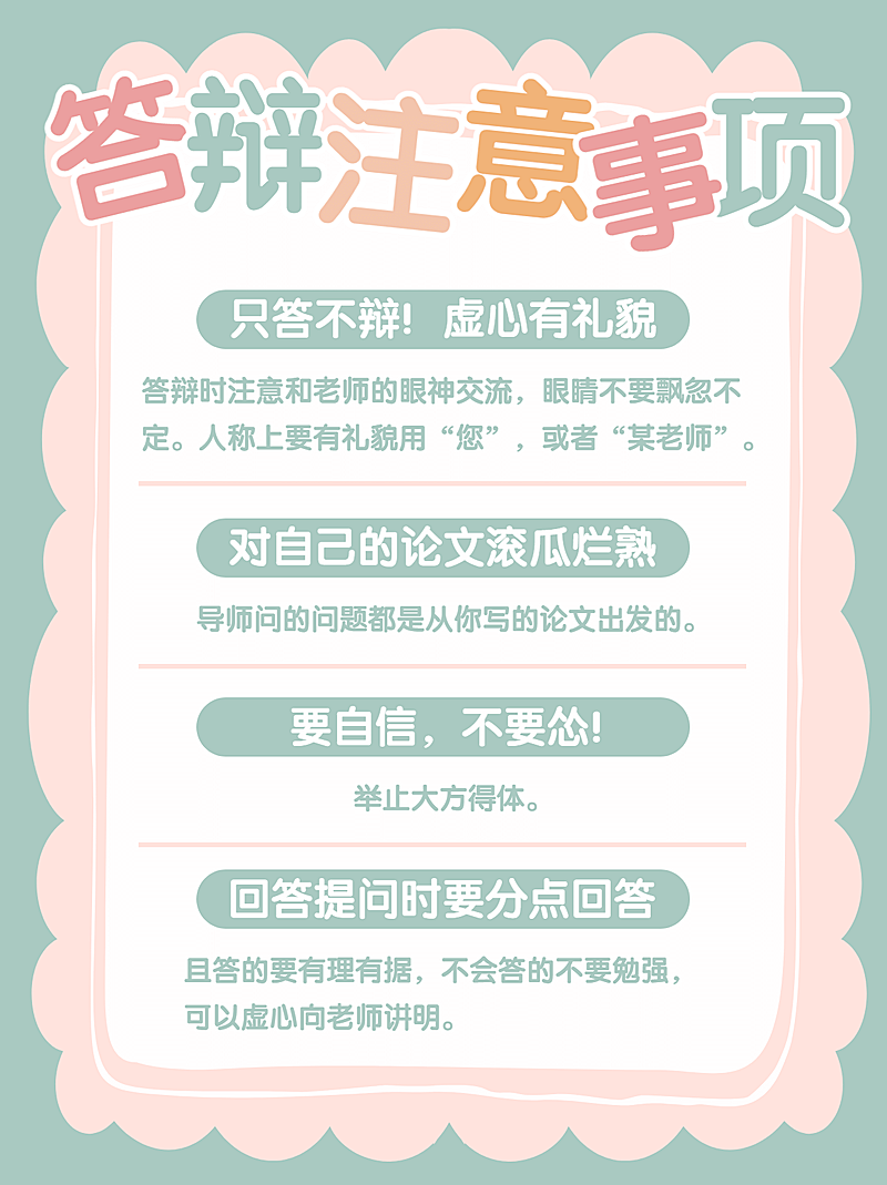 可爱毕业论文答辩小红书封面配图