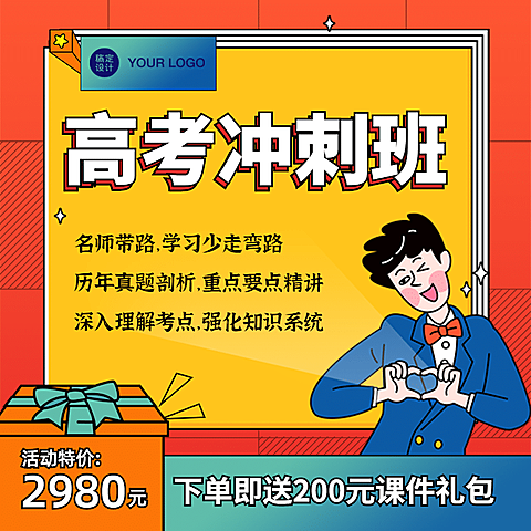 高考冲刺班招生特价主图直通车