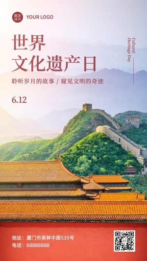 世界文化遗产日中式建筑宣传实景手机海报
