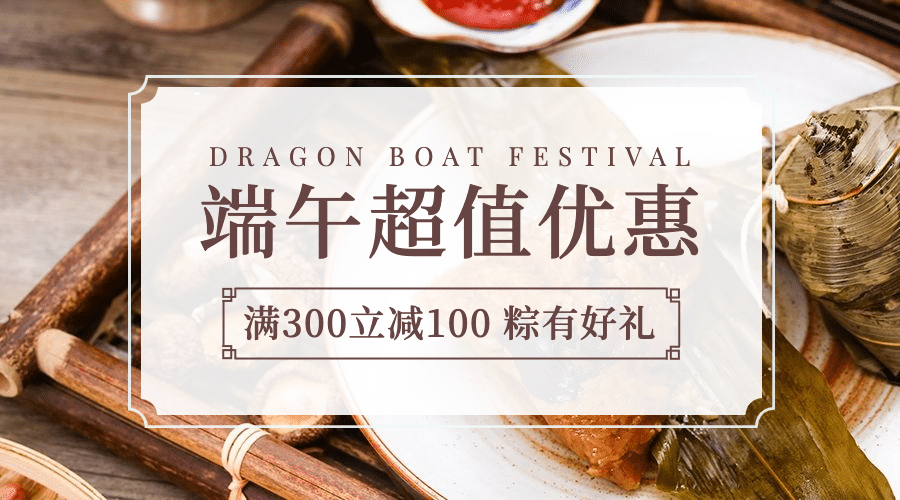 端午粽子产品活动促销横版海报预览效果