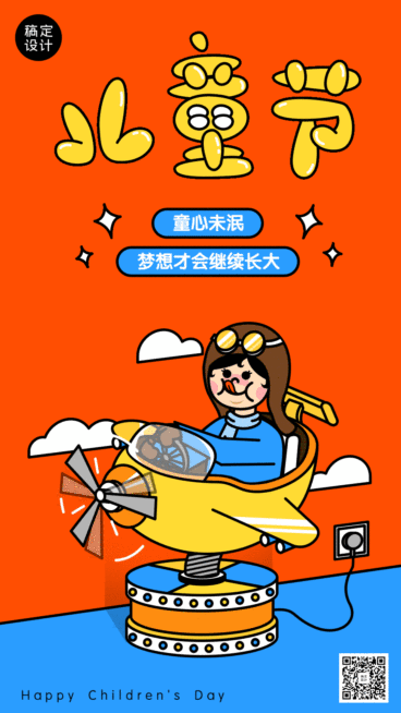 六一儿童节快乐童年动态手机海报预览效果