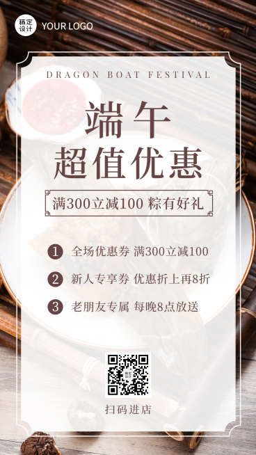 端午粽子产品活动促销手机海报预览效果