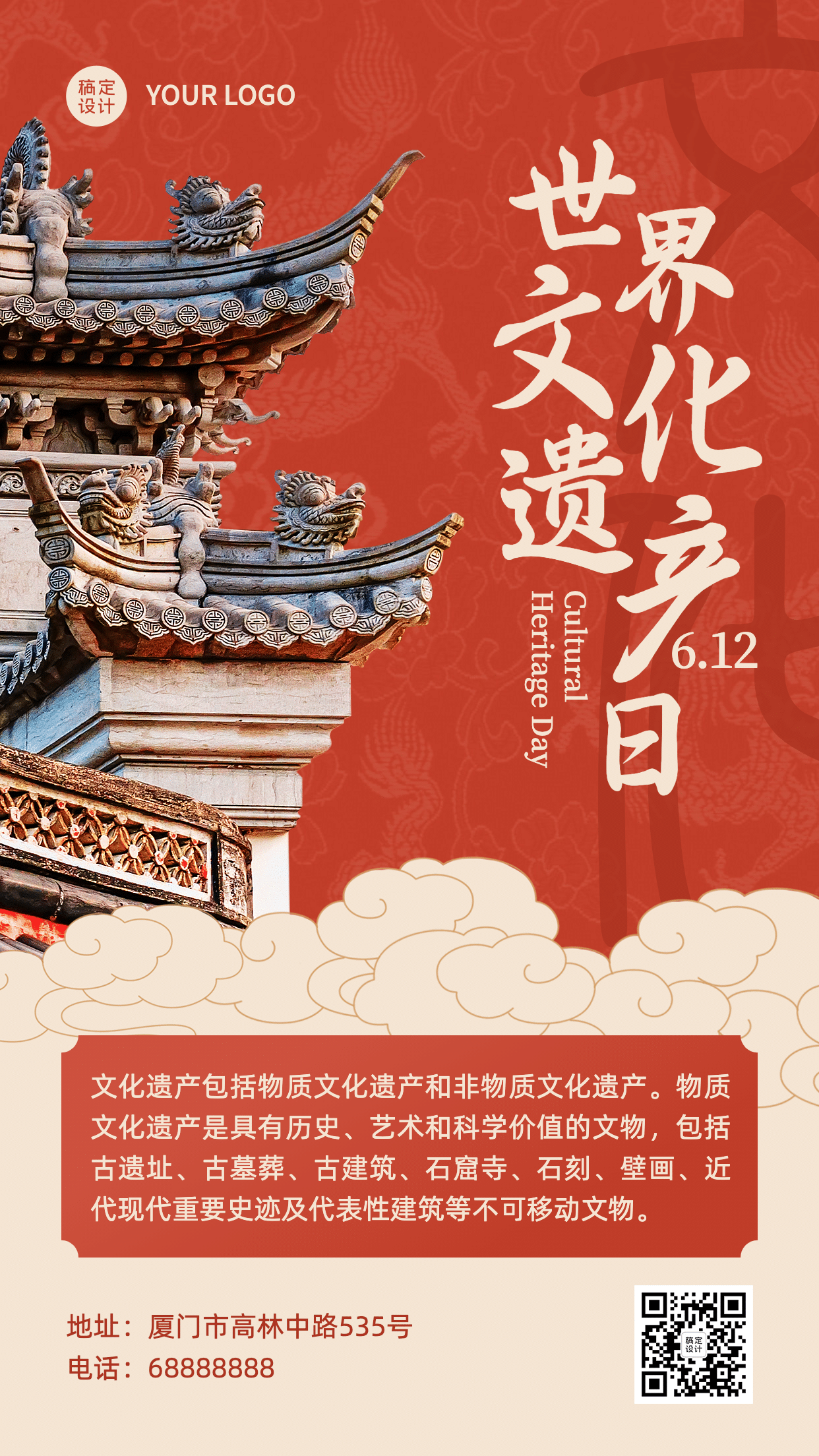 世界中国文化遗产日中式建筑宣传中国风手机海报