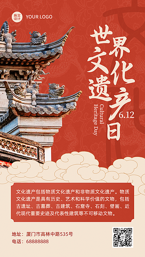 世界中国文化遗产日中式建筑宣传中国风手机海报