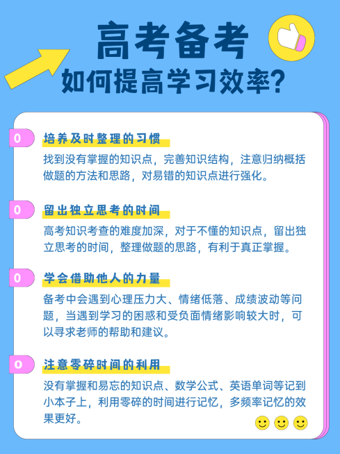 高考学习效率知识科普小红书配图预览效果