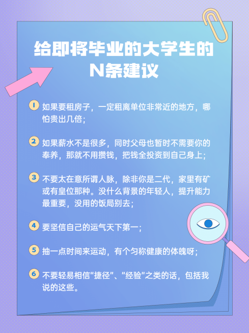 大学生毕业注意事项小红书配图预览效果