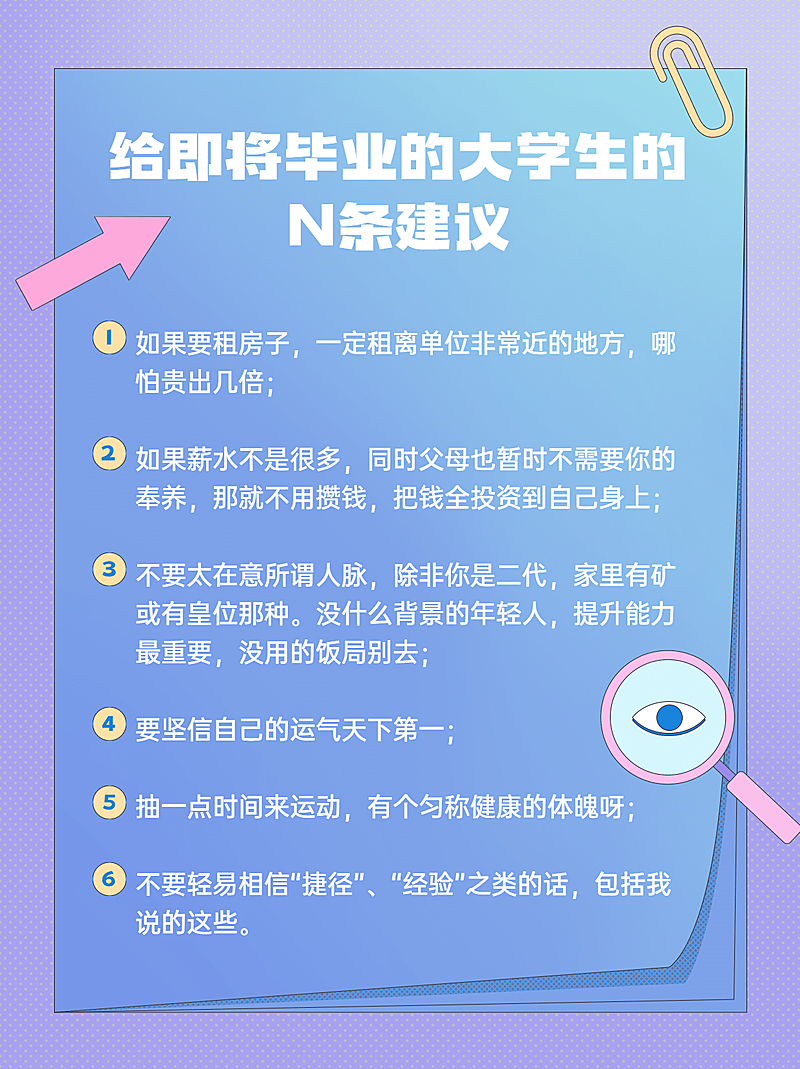 大学生毕业注意事项小红书配图