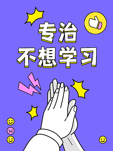 学习励志小红书配图