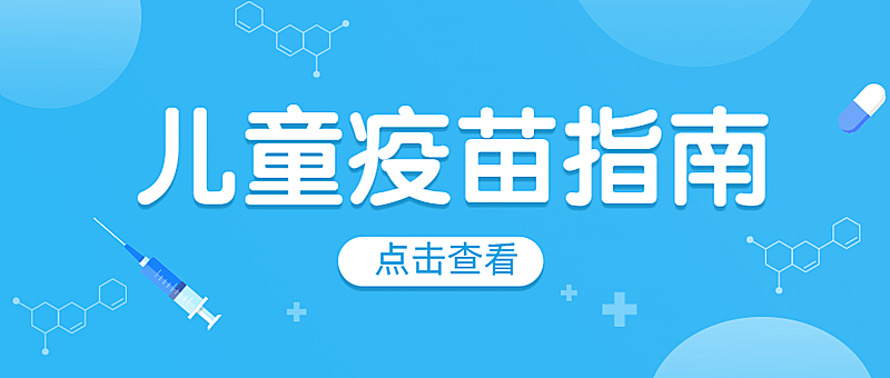 医疗攻略指南简约公众号首图