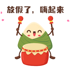 端午节动态表情包传统习俗粽子放假