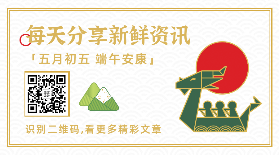 端午安康习俗资讯引导关注二维码预览效果