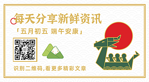 端午安康习俗资讯引导关注二维码