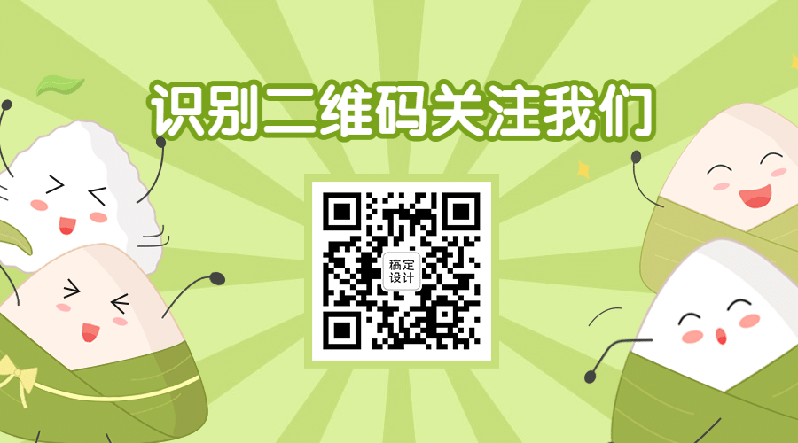端午安康粽子可爱引导关注二维码预览效果