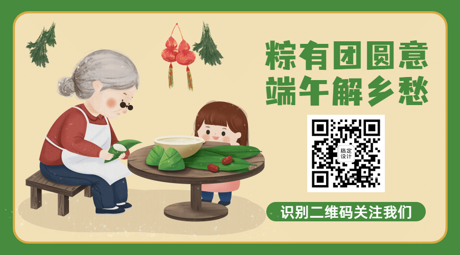 端午安康吃粽子引导关注二维码预览效果