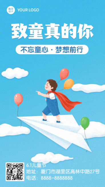 六一儿童节快乐童真动态手机海报预览效果