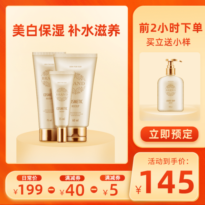 618美妆促销直通车主图预览效果