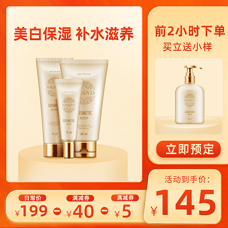 618美妆促销直通车主图