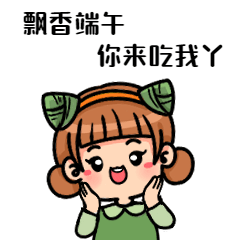 端午节动态表情包传统习俗可爱卡通预览效果