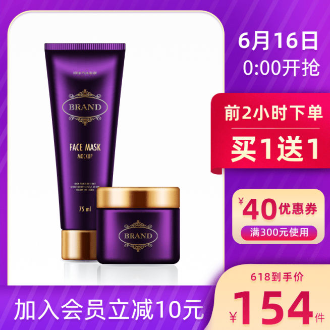 618大促美妆洗护促销直通车主图预览效果