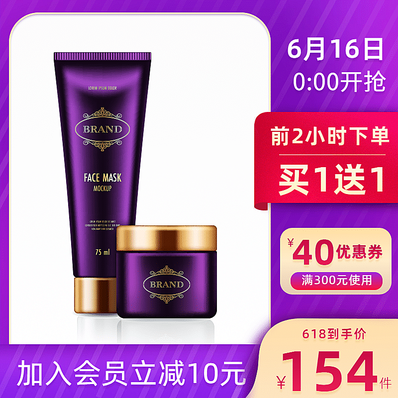 618大促美妆洗护促销直通车主图