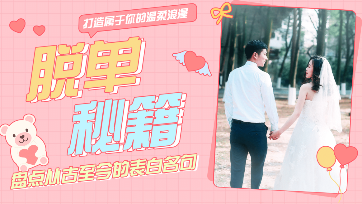 520情人节视频封面预览效果