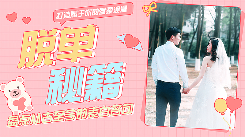 520情人节视频封面