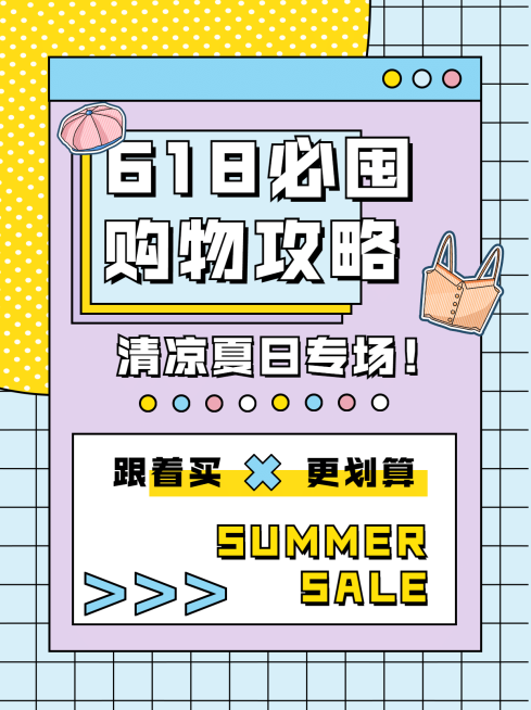 618大促孟菲斯风小红书封面配图预览效果