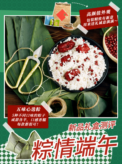 端午节粽子晒图测评小红书封面配图