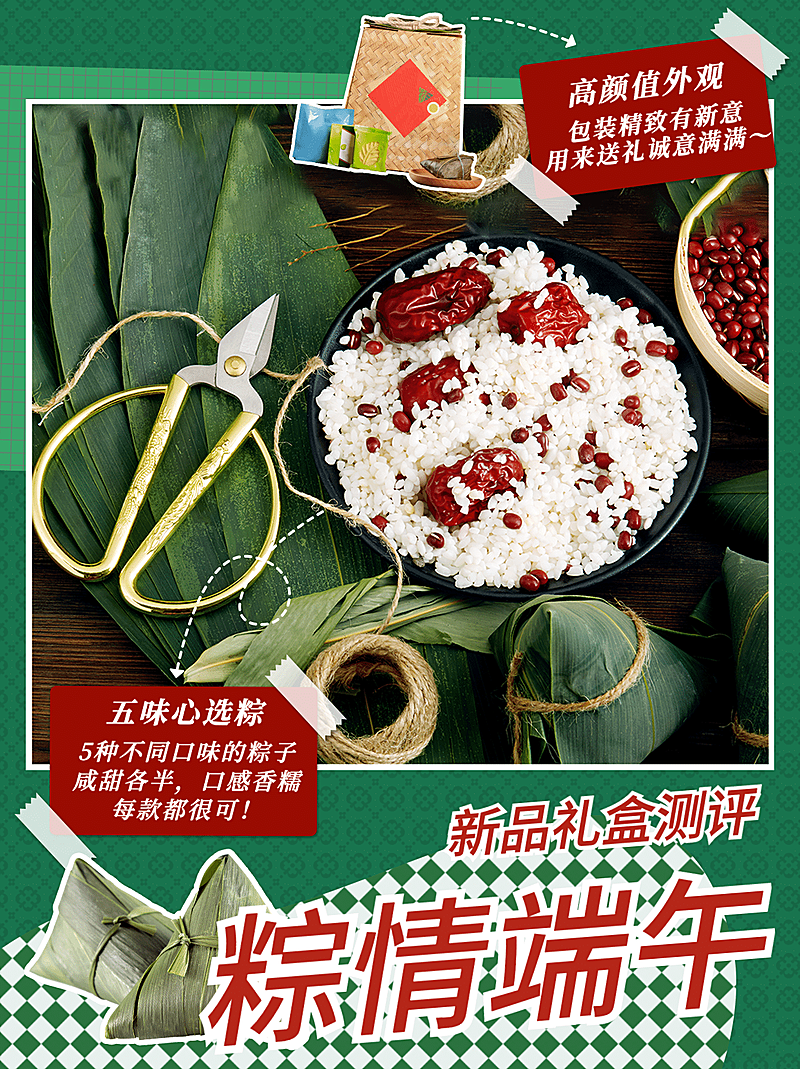 端午节粽子晒图测评小红书封面配图